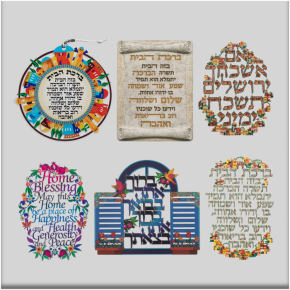 ברכות לבית ולעסק